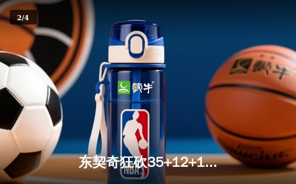 东契奇狂砍35+12+12难救主，独行侠加时惜败雷霆总比分2-3落后 - 2