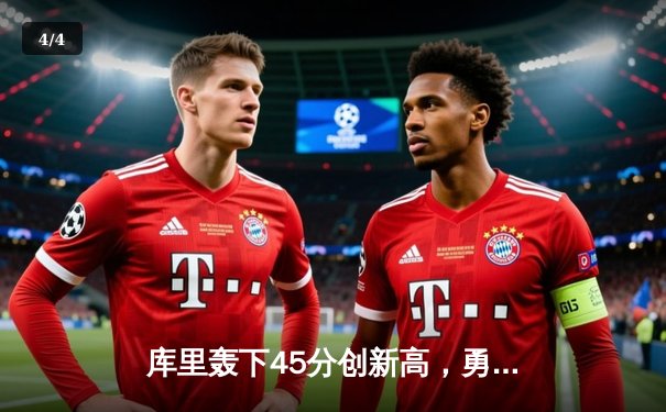 库里轰下45分创新高，勇士加时险胜凯尔特人，总决赛悬念再起 - 4