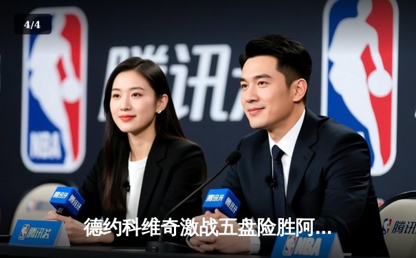 德约科维奇激战五盘险胜阿尔卡拉斯，勇夺2024年法国网球公开赛男单冠军 - 4