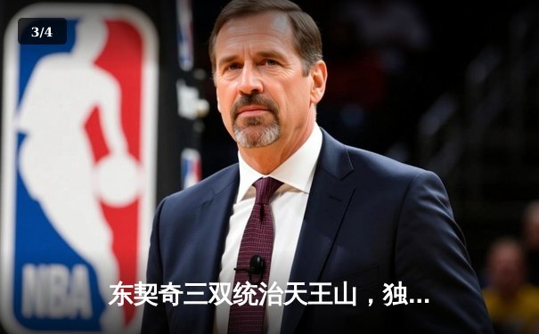 东契奇三双统治天王山，独行侠逆转雷霆挺进西决 - 3