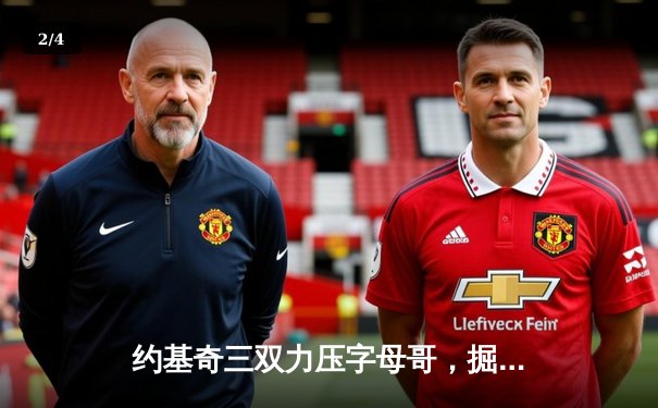 约基奇三双力压字母哥，掘金主场加时险胜雄鹿迎六连胜 - 2